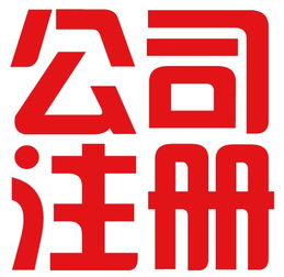 廈門工商代理注冊 一站式服務助力企業啟航，廣告設計生產廠家價格全解析