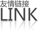 友鏈接